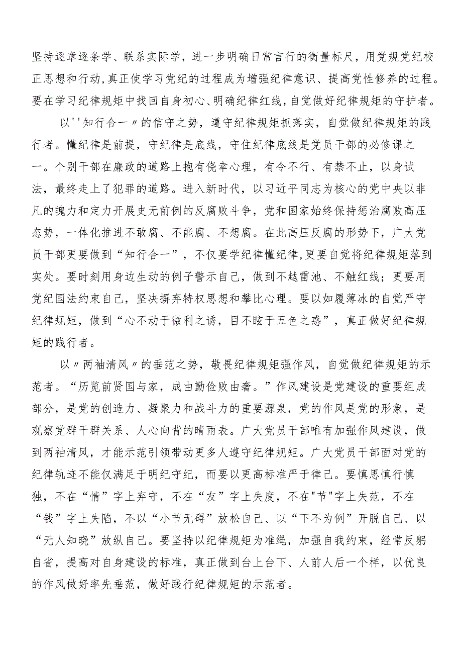 （10篇）2024党纪学习教育工作的交流发言提纲.docx_第3页