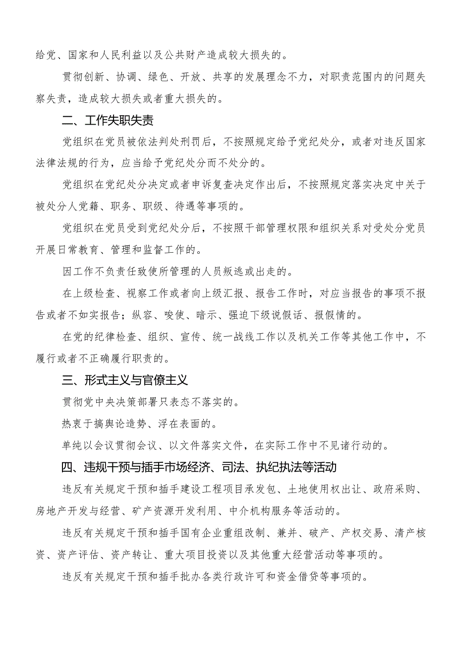 8篇恪守“六大纪律”筑牢思想根基的发言材料及心得.docx_第2页