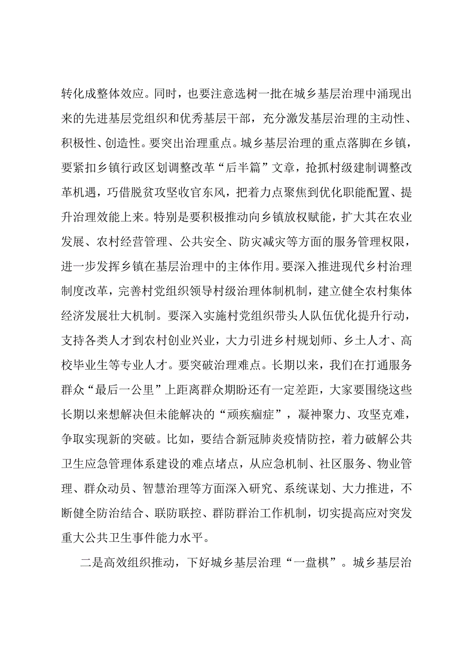 在城乡基层治理委员会全体会议上的讲话.docx_第2页