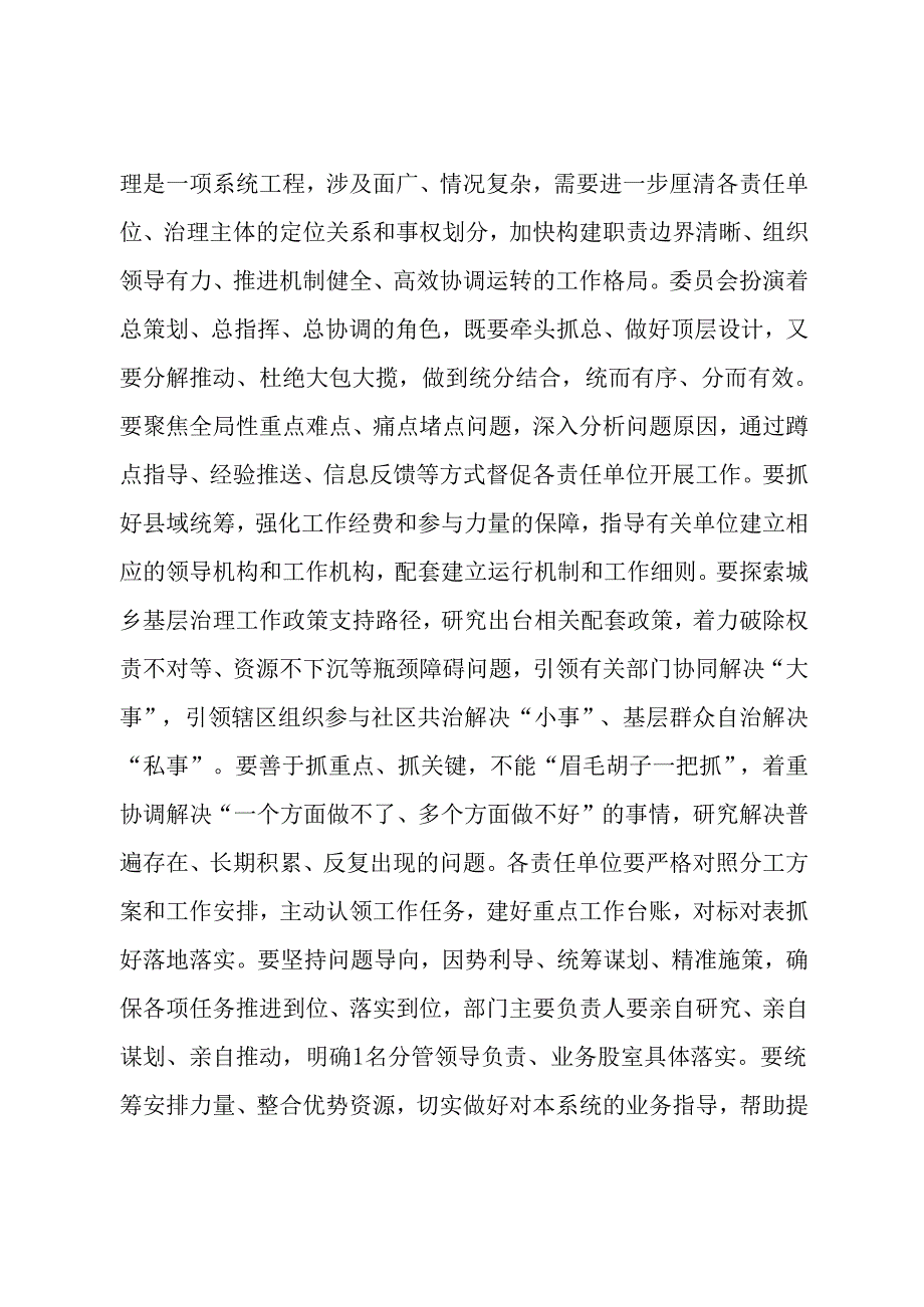 在城乡基层治理委员会全体会议上的讲话.docx_第3页