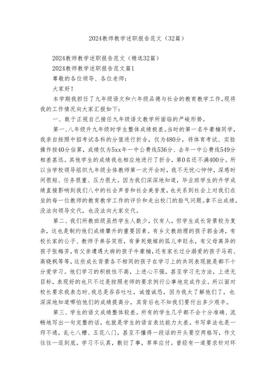 2024教师教学述职报告范文（32篇）.docx_第1页