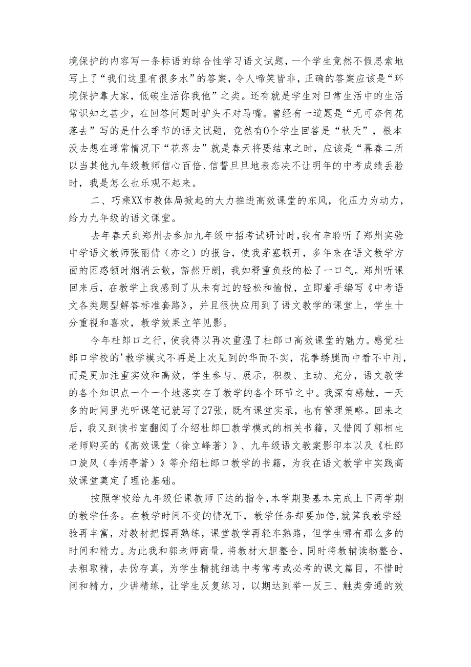 2024教师教学述职报告范文（32篇）.docx_第2页