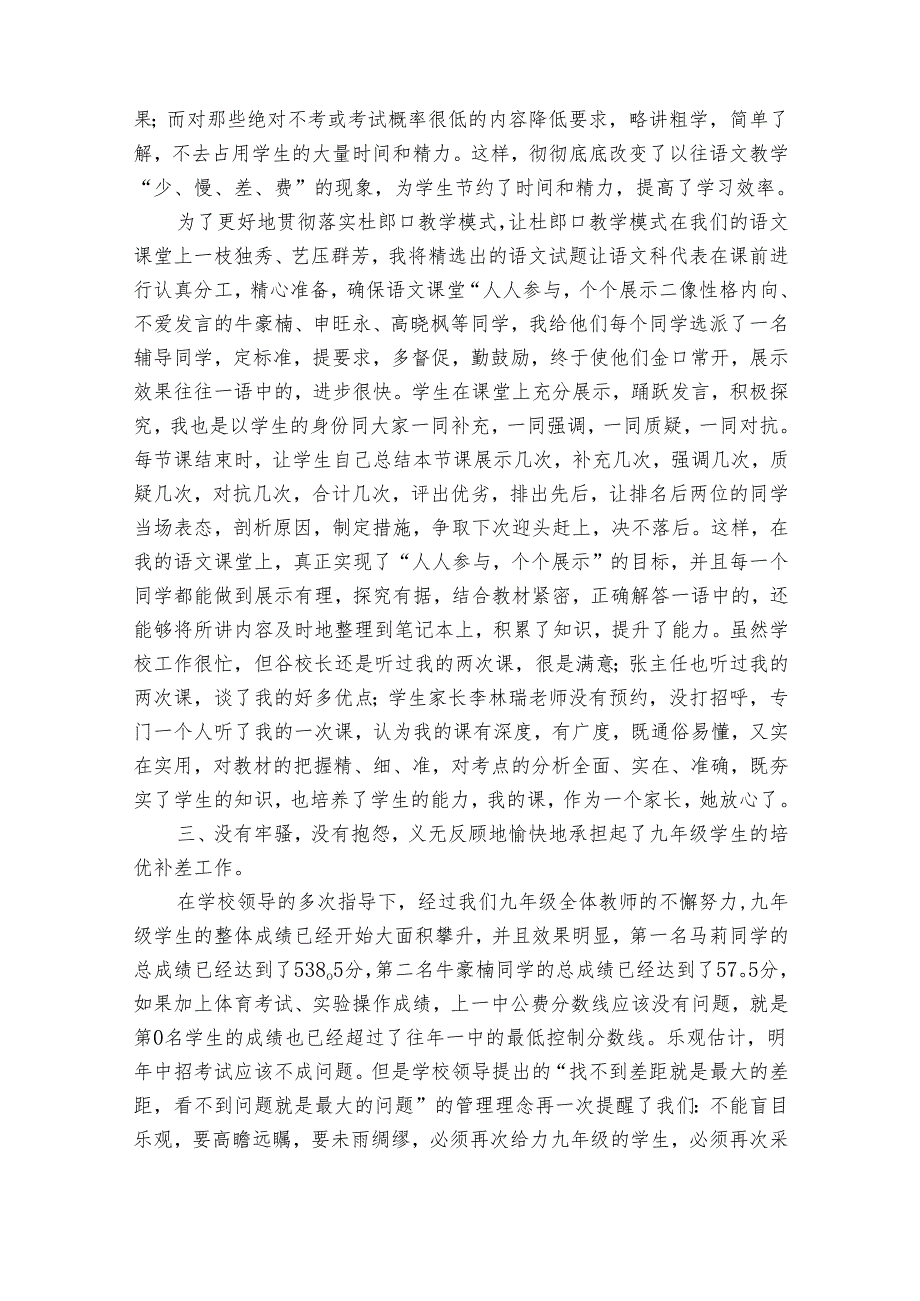 2024教师教学述职报告范文（32篇）.docx_第3页