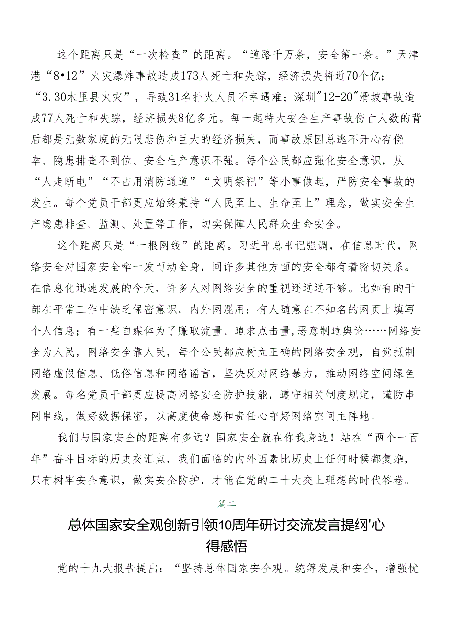 “总体国家安全观·创新引领10周年”的研讨发言材料及心得体会多篇.docx_第2页