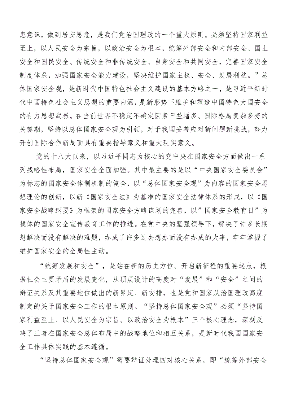 “总体国家安全观·创新引领10周年”的研讨发言材料及心得体会多篇.docx_第3页