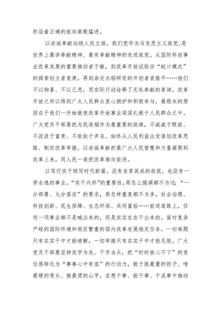 2024学习《求是》重要文章《全面深化改革开放为中国式现代化持续注入强劲动力》心得体会2篇.docx_第3页