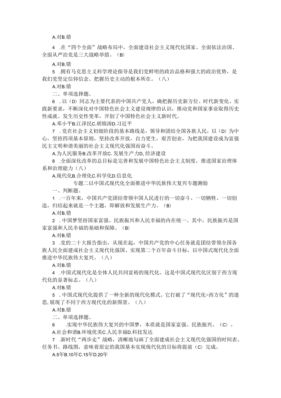 2024年国开一网一平台《新时代中国特色社会主义思想》形考任务14参考答案.docx_第2页