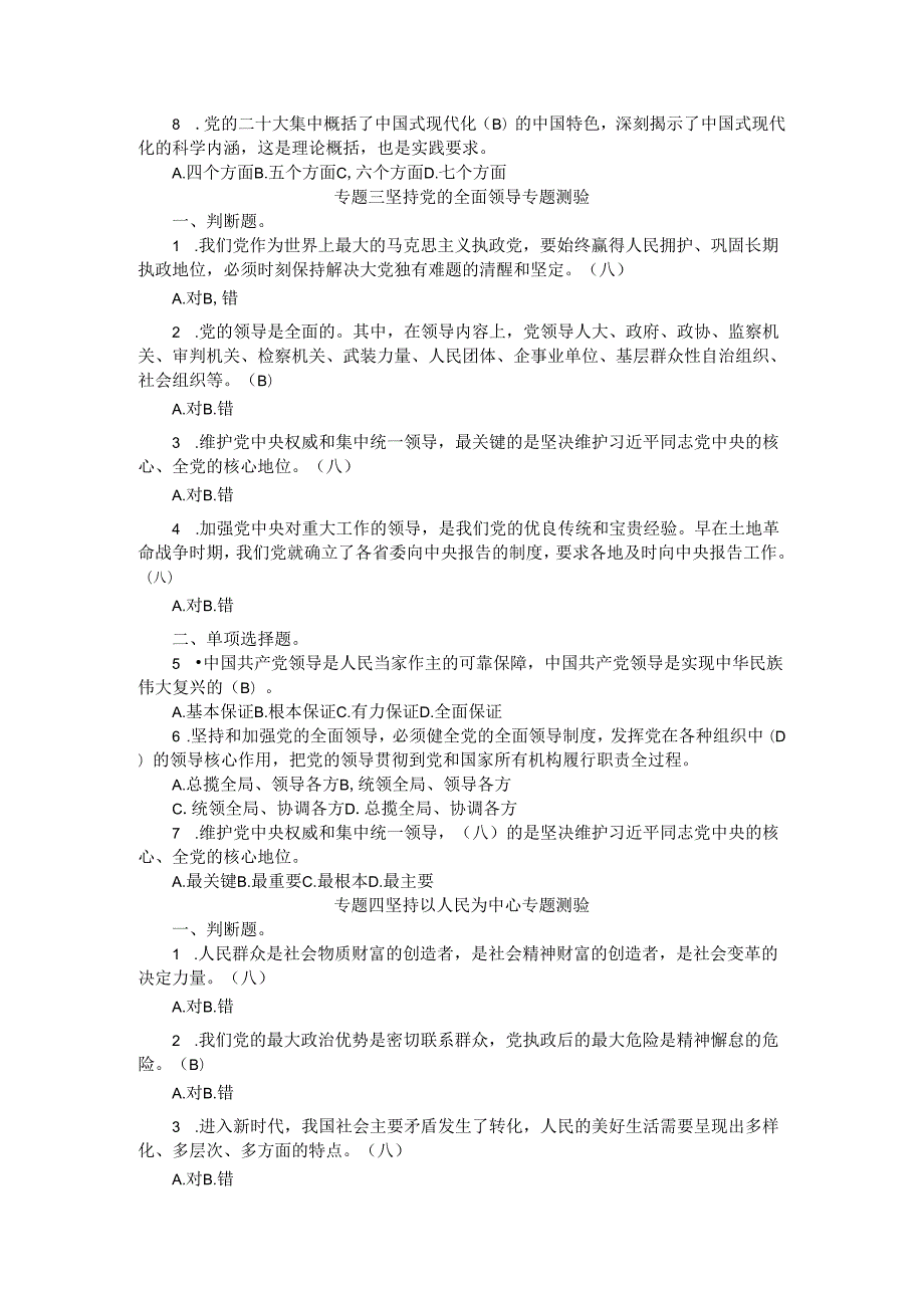2024年国开一网一平台《新时代中国特色社会主义思想》形考任务14参考答案.docx_第3页