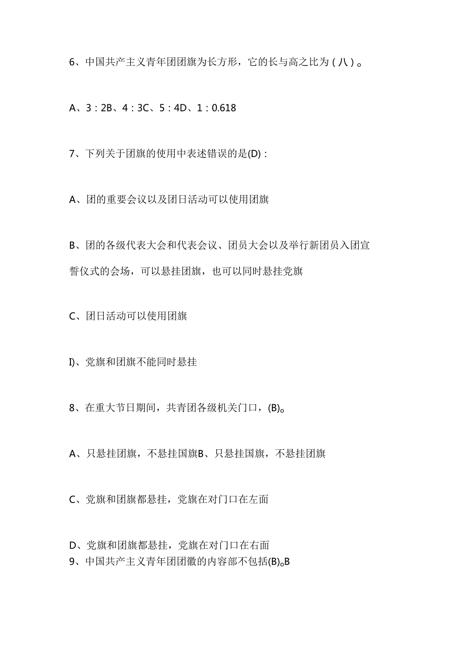 2024团校入团积极分子考试题库（含答案）.docx_第3页