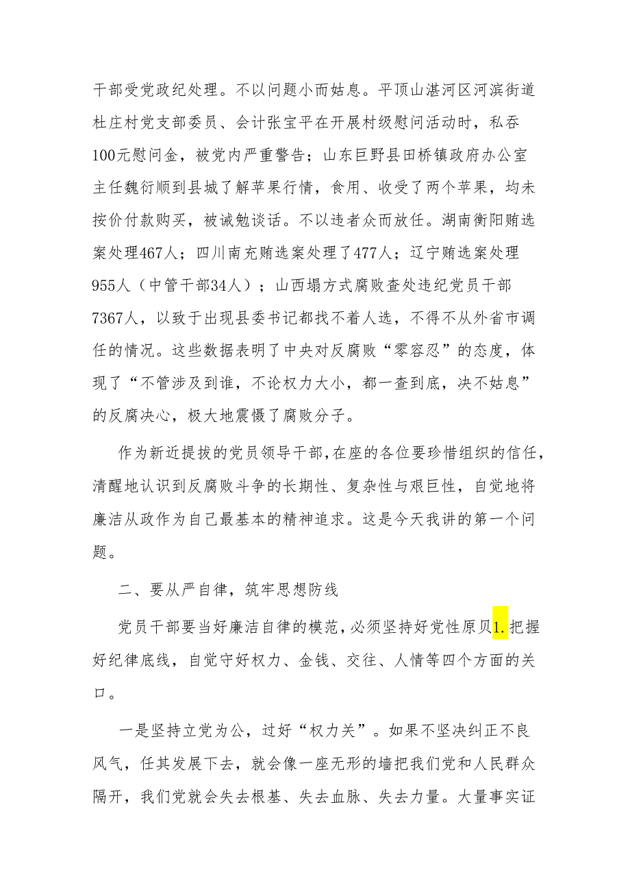 县区纪委书记任前廉政谈话提纲(1).docx_第2页
