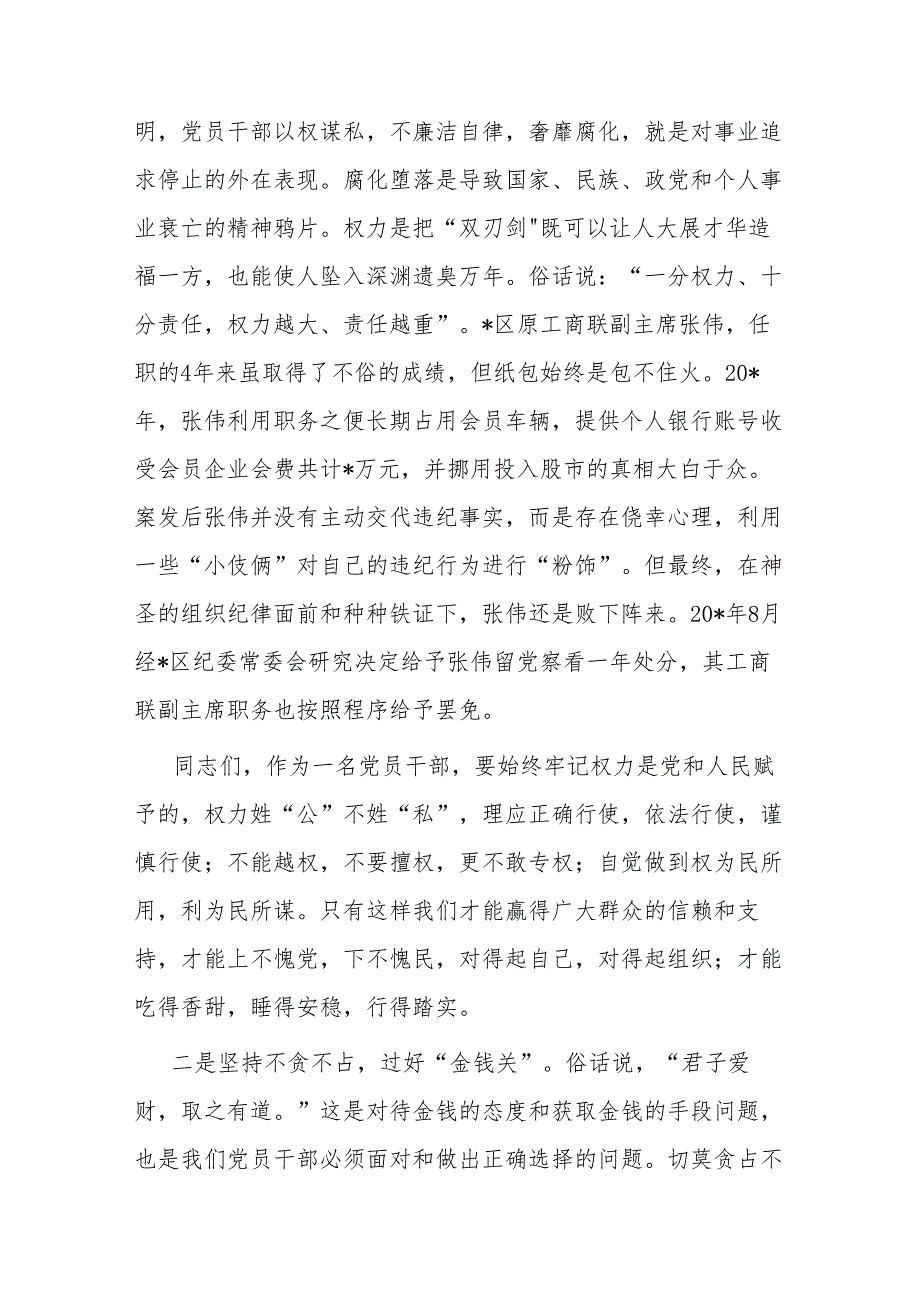 县区纪委书记任前廉政谈话提纲(1).docx_第3页