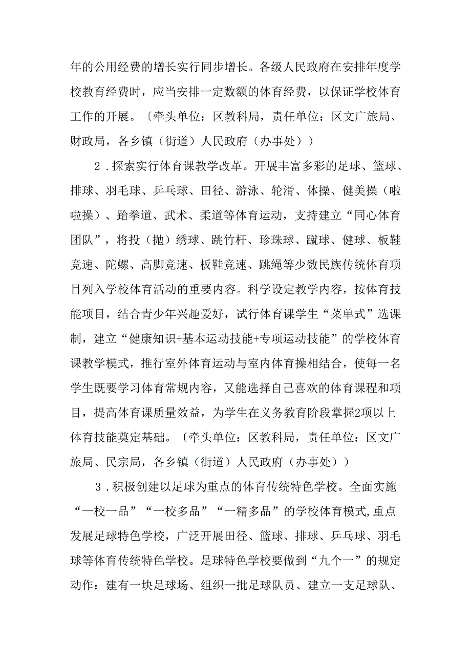 关于进一步深化体教融合促进青少年健康发展的实施方案.docx_第3页