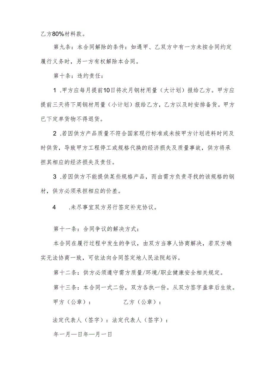钢筋的购销合同5篇.docx_第2页
