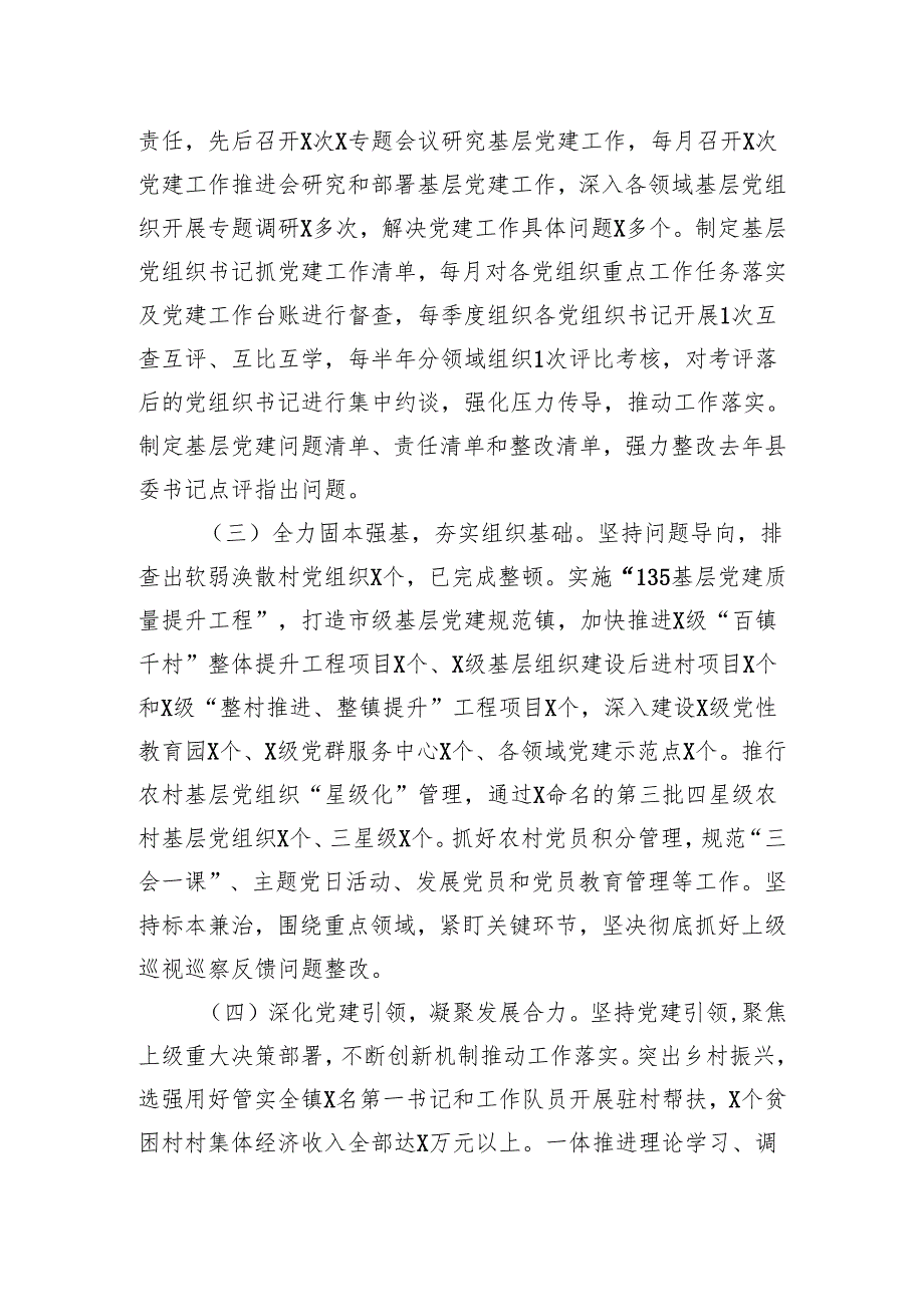 2024年第一季度基层党建工作总结及下一步工作计划(2).docx_第2页