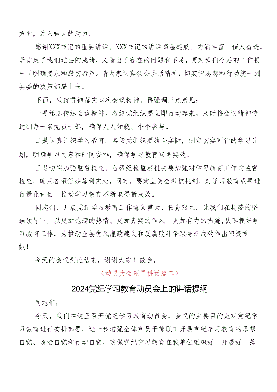 （7篇）2024年党纪学习教育安排部署会领导讲话.docx_第2页