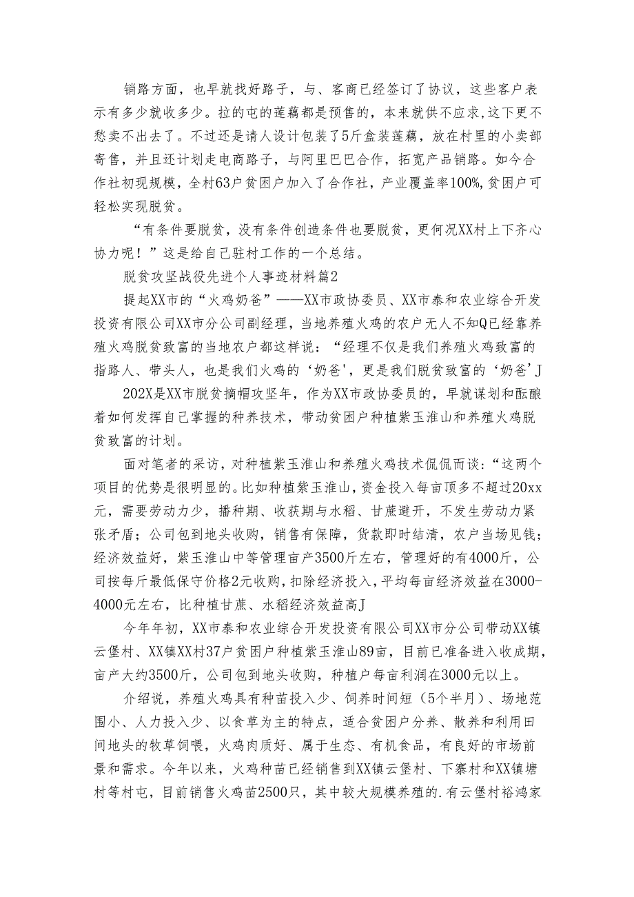 脱贫攻坚战役先进个人事迹材料（3篇）.docx_第2页