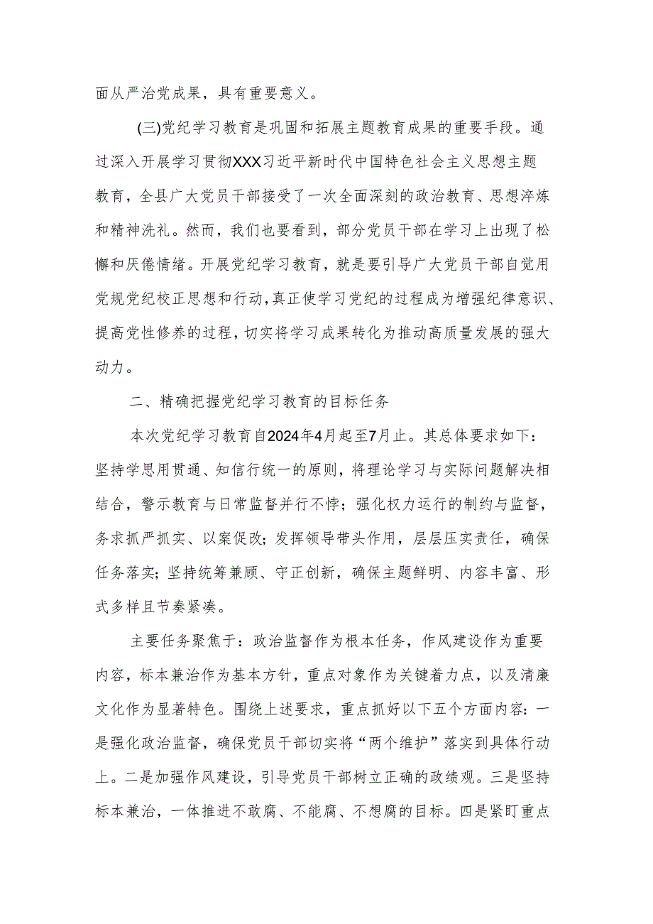 2024年党纪学习教育动员部署会讲话心得体会3篇.docx_第2页