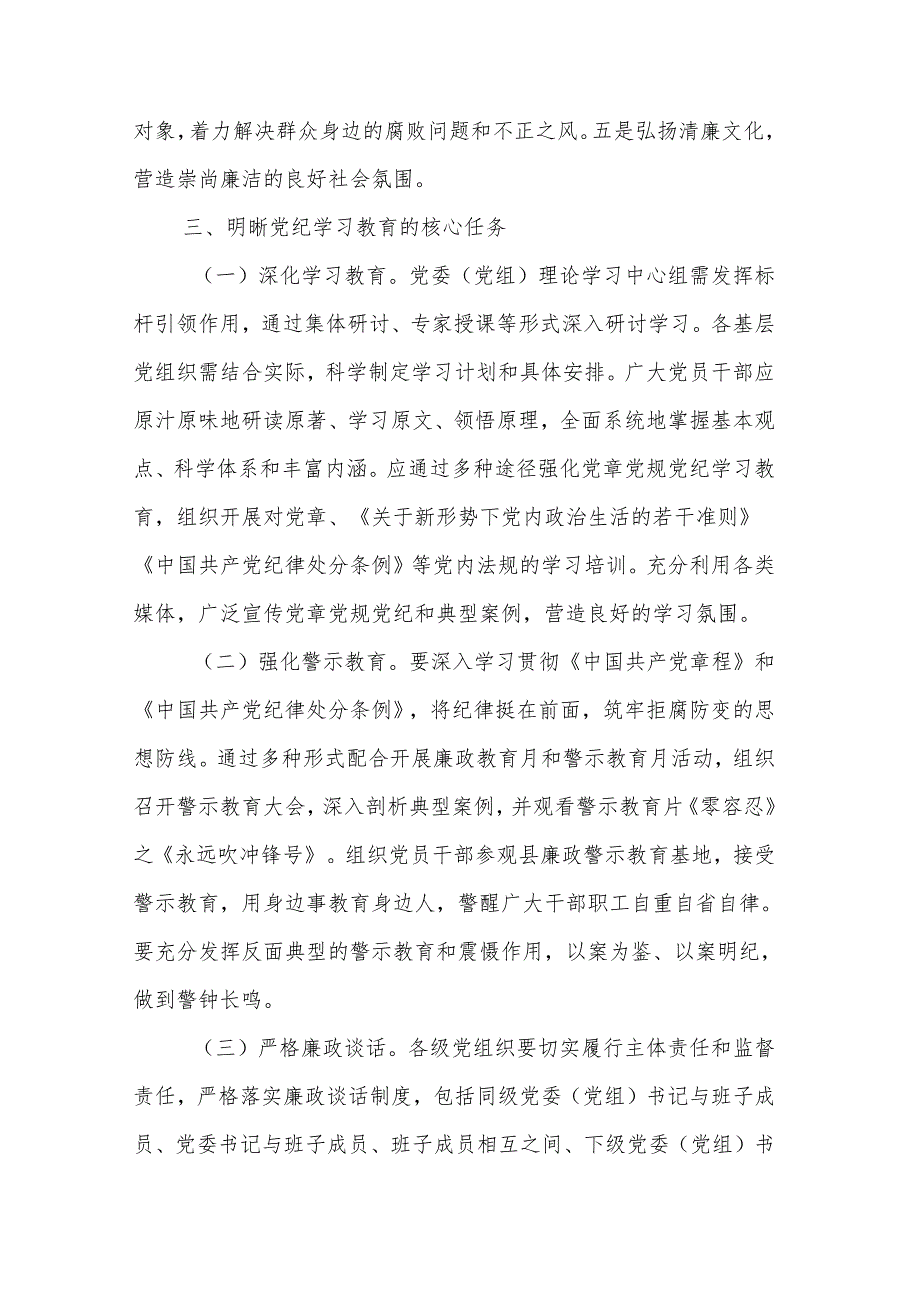 2024年党纪学习教育动员部署会讲话心得体会3篇.docx_第3页