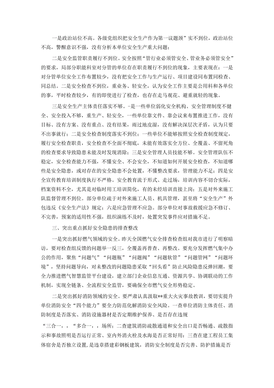 局长在全市城管系统安全生产工作会议上的讲话.docx_第2页