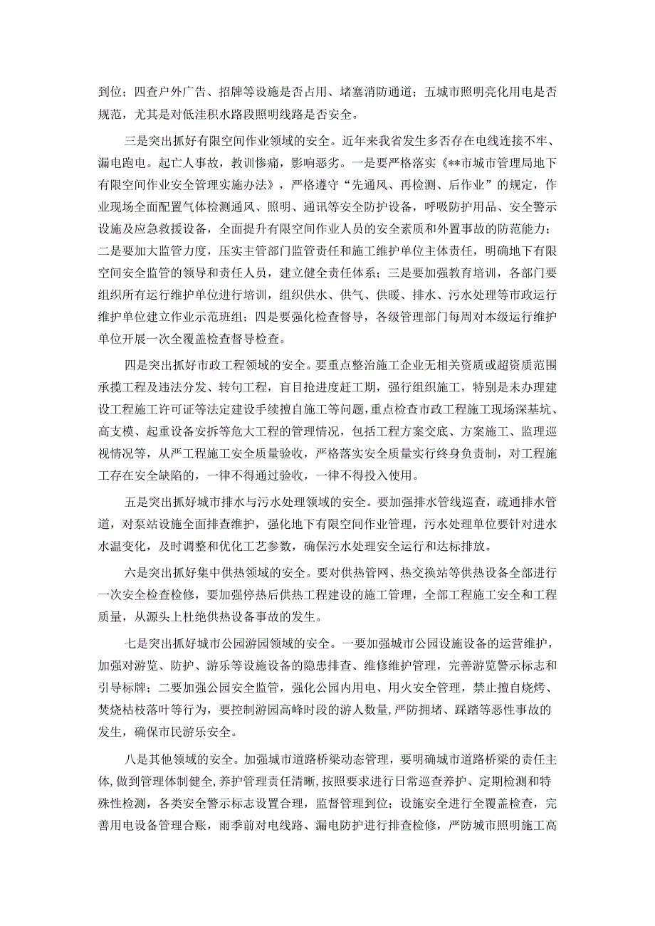 局长在全市城管系统安全生产工作会议上的讲话.docx_第3页