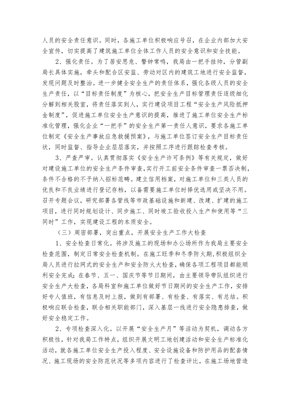除夕节期间安全生产工作总结范文（33篇）.docx_第2页