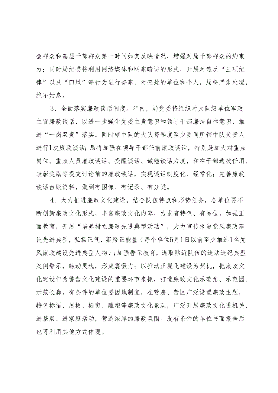 2024年局党风廉政建设工作要点(1).docx_第2页