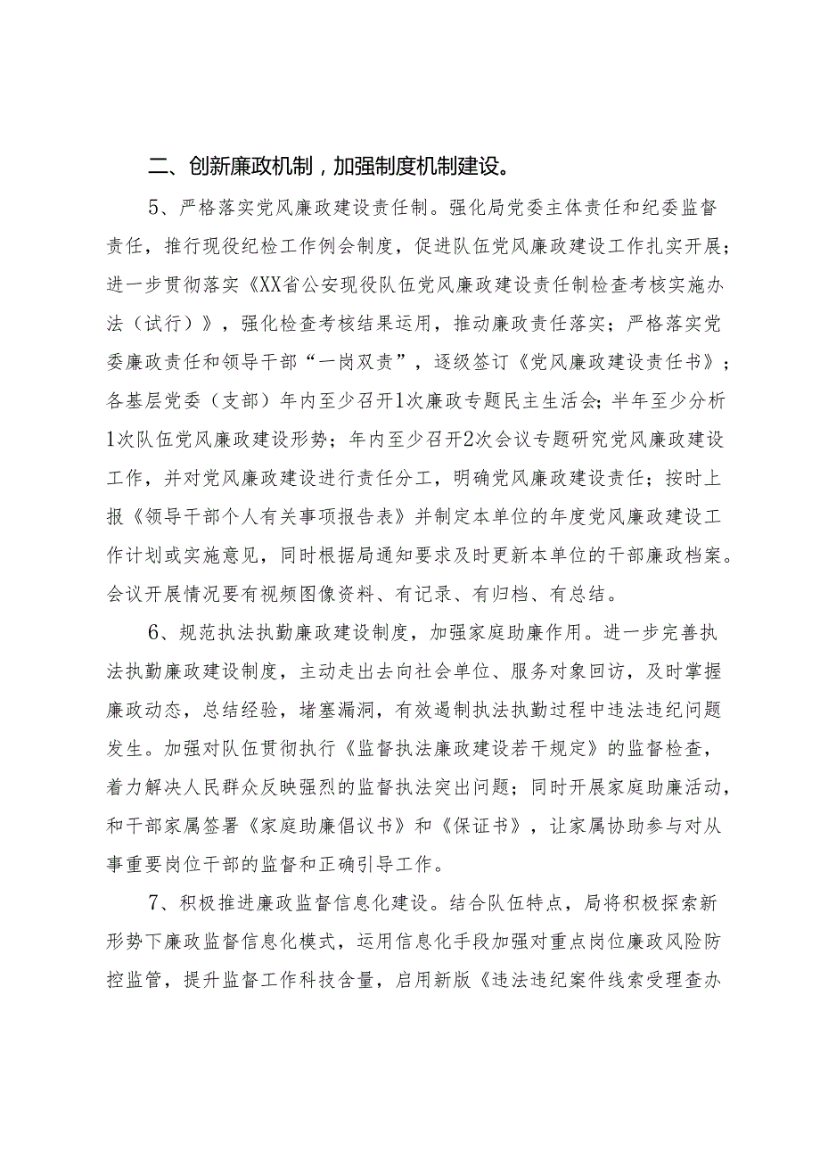 2024年局党风廉政建设工作要点(1).docx_第3页