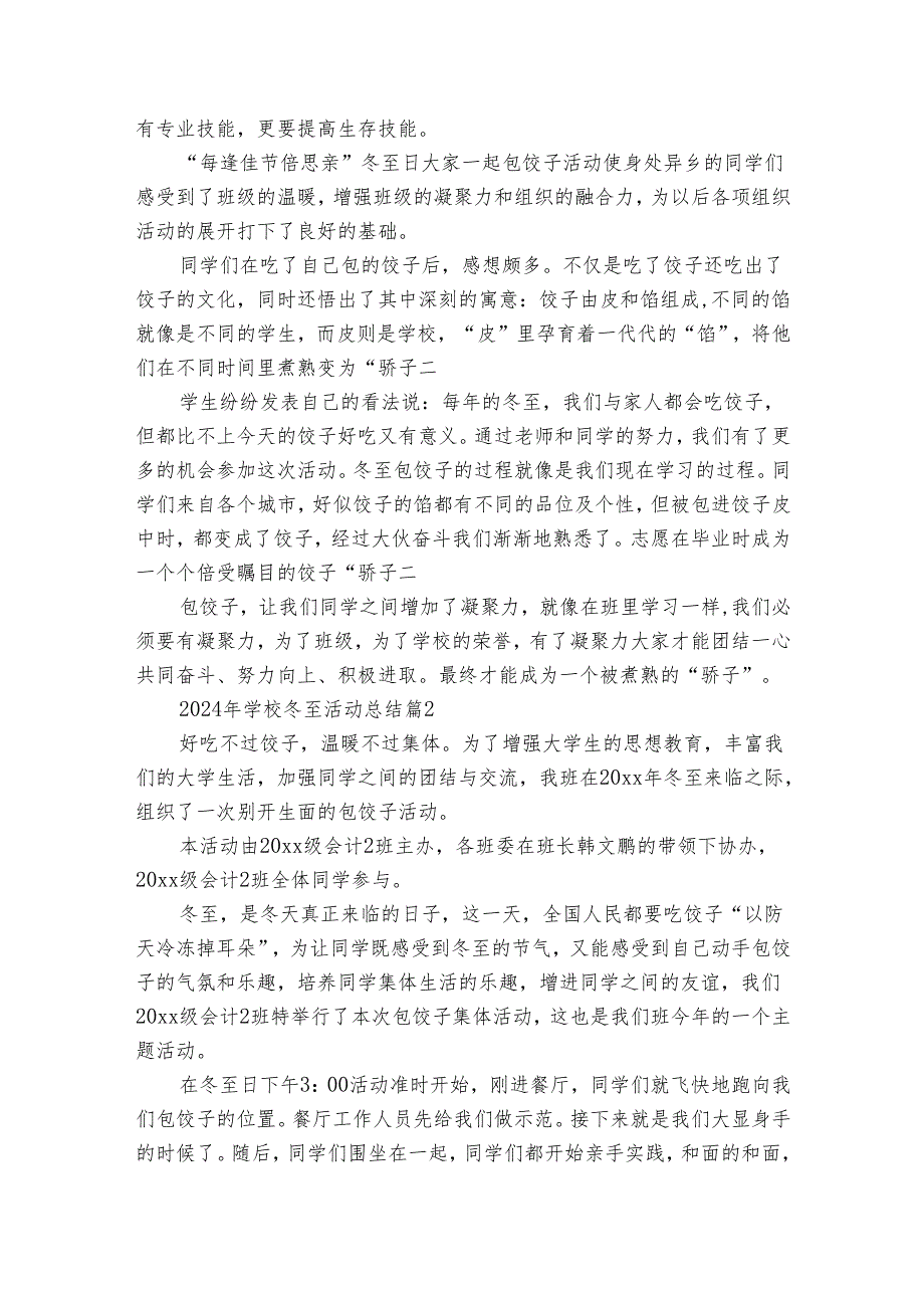 2024年学校冬至活动总结（30篇）.docx_第2页