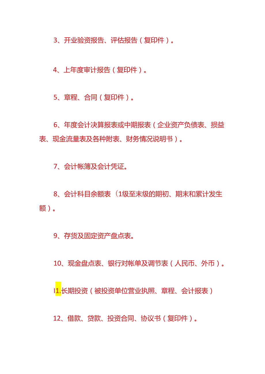财税实操高新技术企业审计流程.docx_第2页