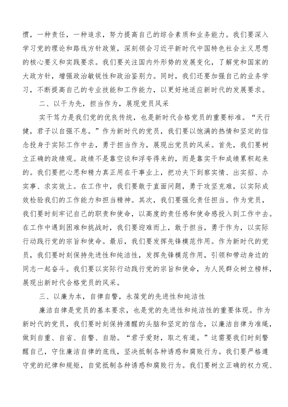 2024年党纪学习教育夯实理想信念的坚固基石的研讨交流发言提纲及心得感悟共10篇.docx_第2页