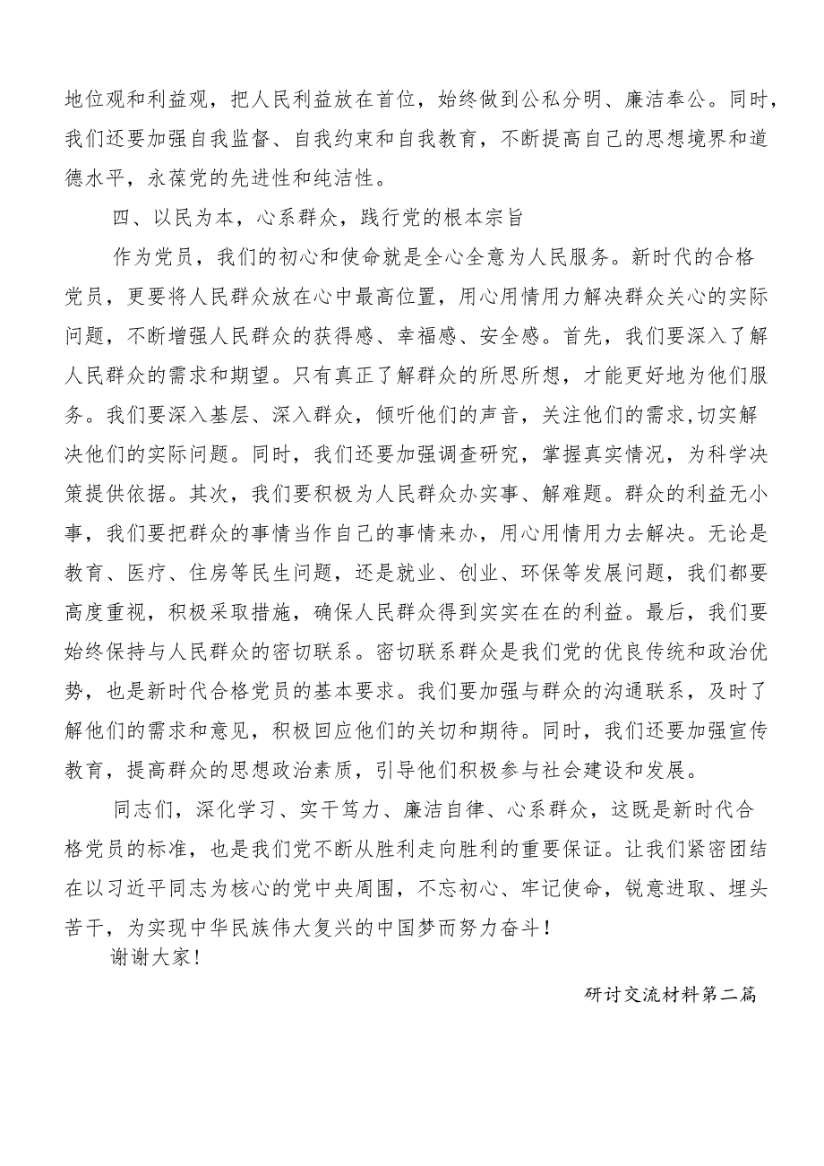 2024年党纪学习教育夯实理想信念的坚固基石的研讨交流发言提纲及心得感悟共10篇.docx_第3页