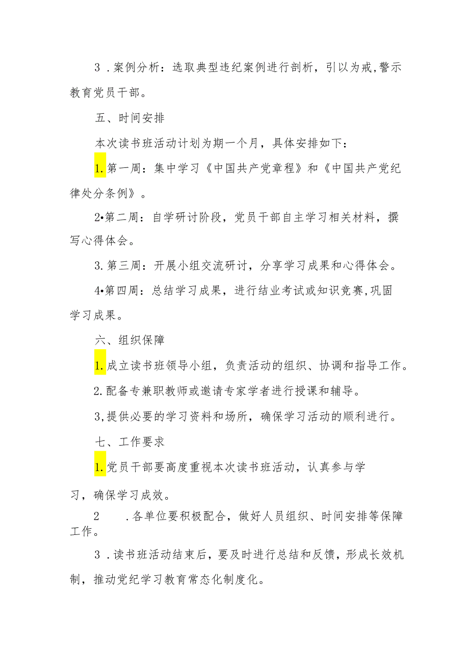 2024年工商所开展党纪学习教育读书班实施方案 （7份）.docx_第2页