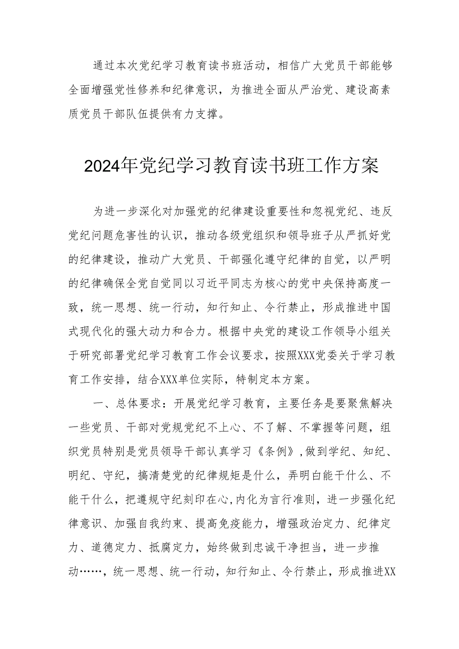 2024年工商所开展党纪学习教育读书班实施方案 （7份）.docx_第3页