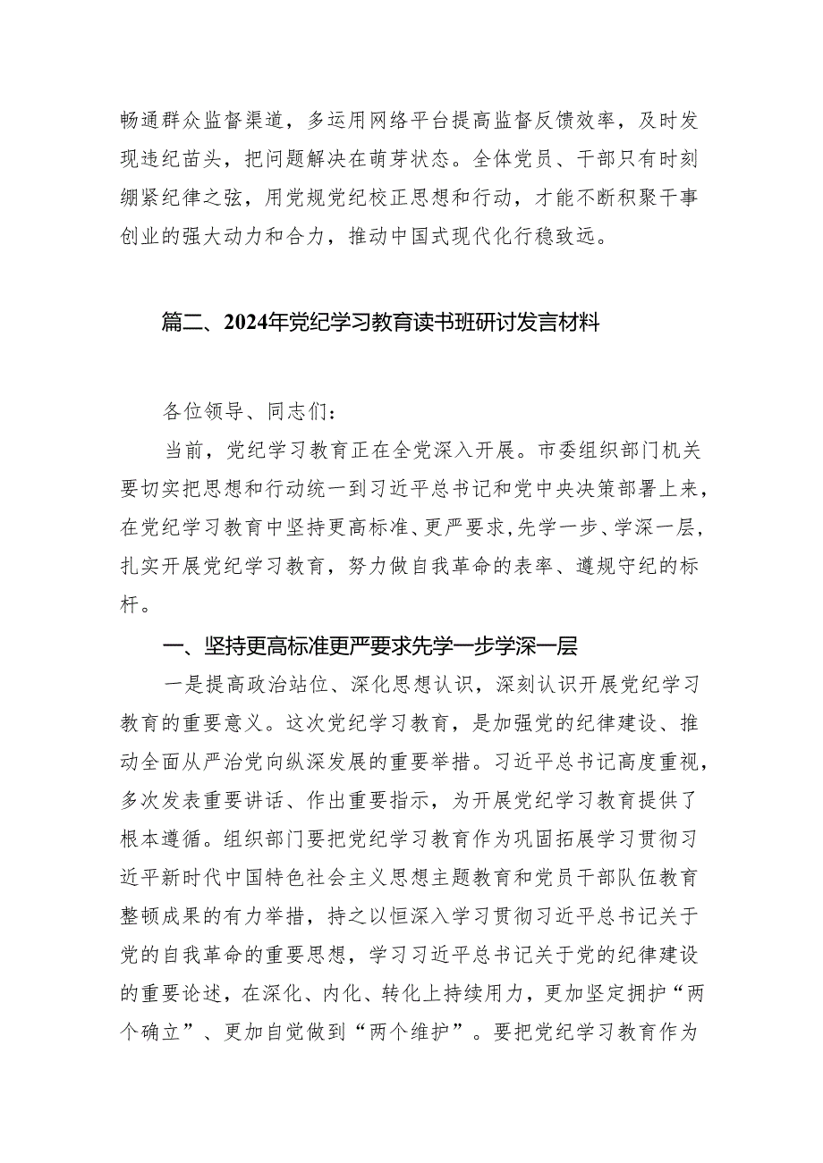 单位开展党纪学习教育经验交流材料（共11篇）.docx_第3页