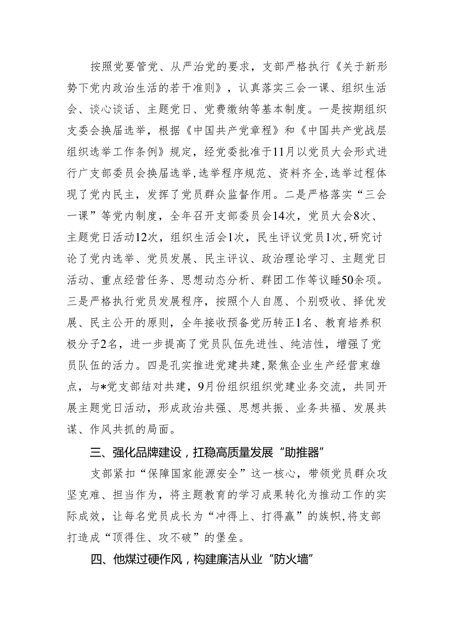 基层党支部书记2024述职报告3篇供参考.docx_第2页