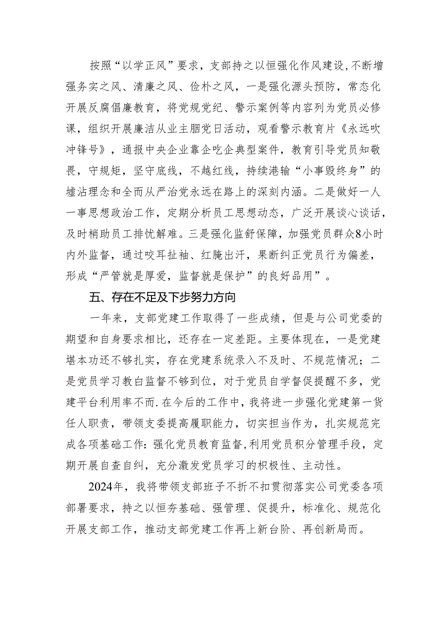 基层党支部书记2024述职报告3篇供参考.docx_第3页
