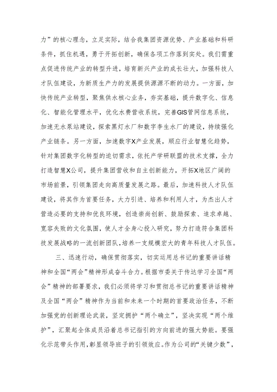 2024全国两会精神心得体会3篇范文.docx_第3页