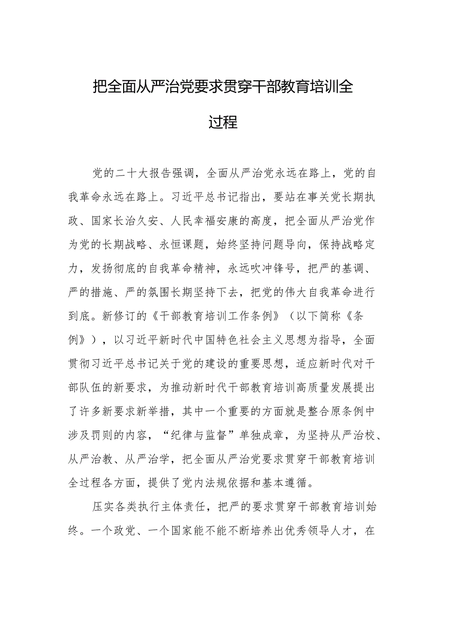党建评论汇编（12篇）（202404）.docx_第2页
