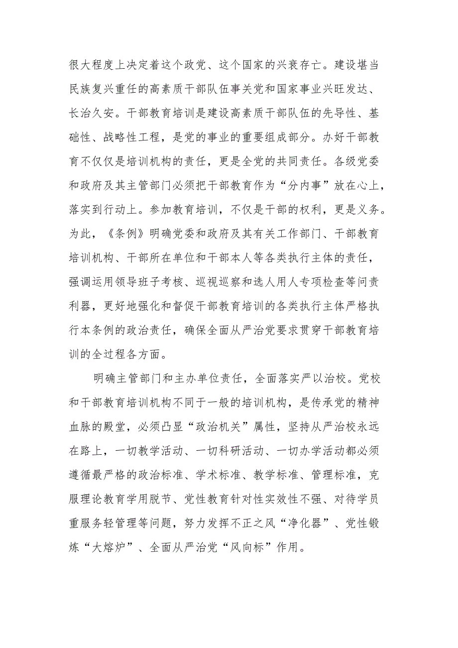 党建评论汇编（12篇）（202404）.docx_第3页