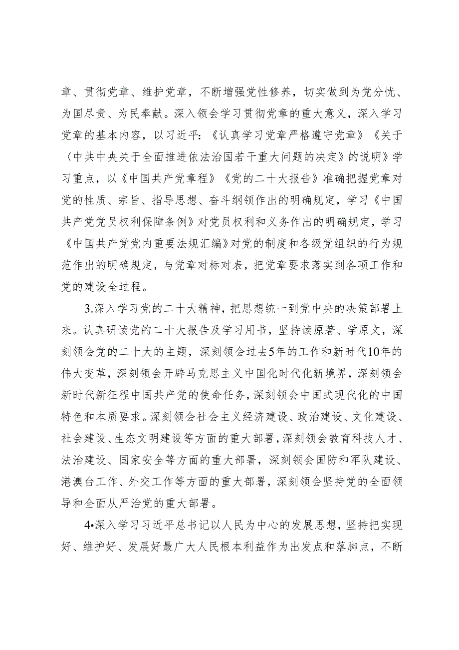 4篇 2024年党委党组理论学习中心组学习计划学习方案.docx_第3页