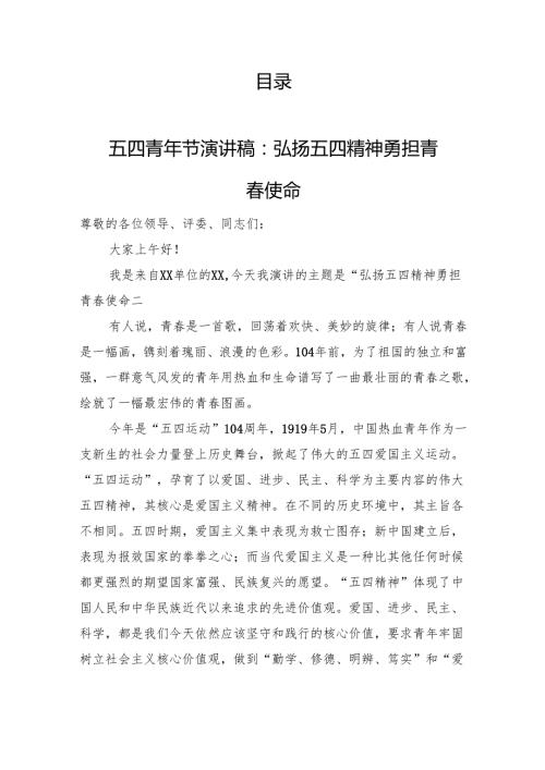 五四青年节演讲稿汇编（6篇）.docx