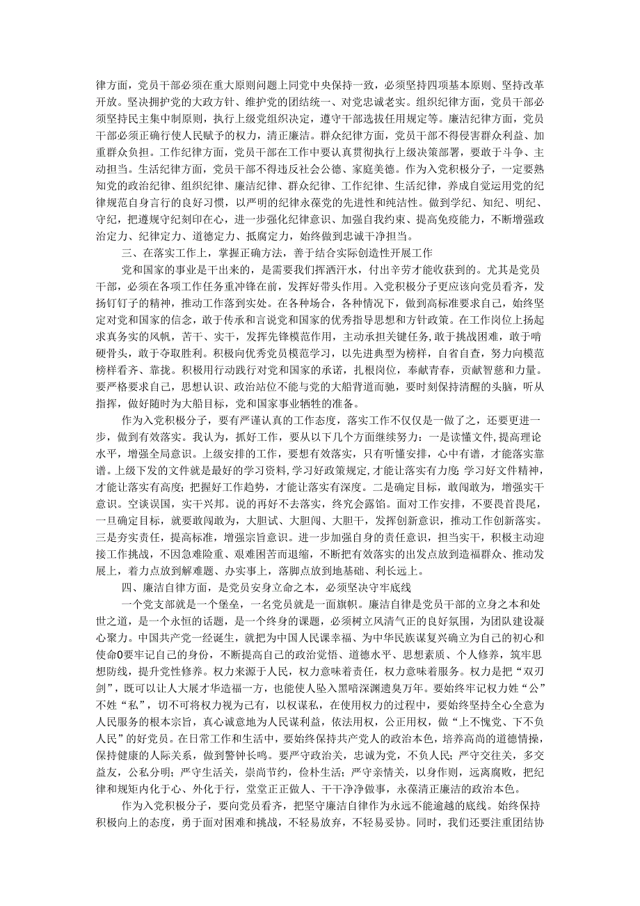 入党积极分子2024年第二季度思想汇报.docx_第2页