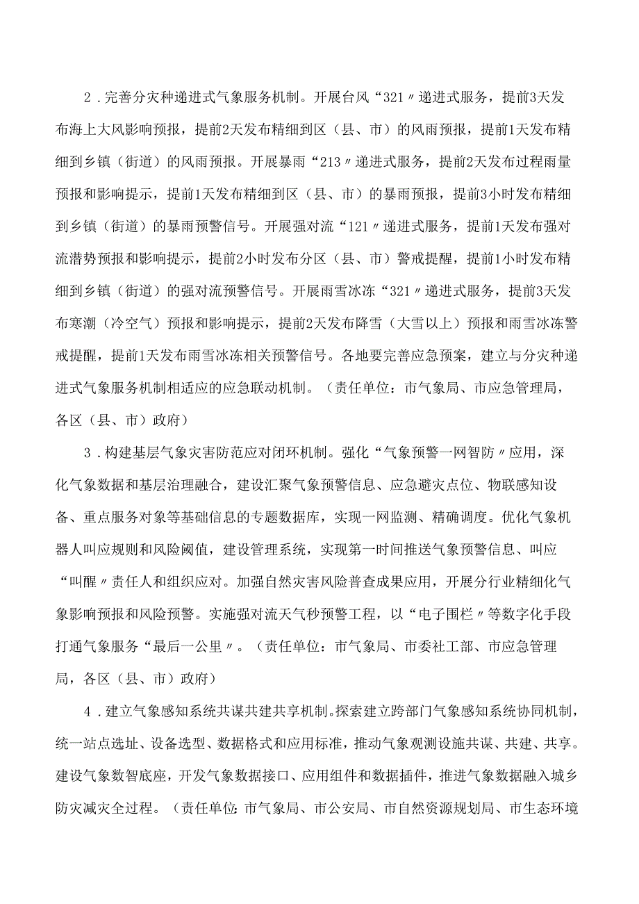 宁波市人民政府办公厅关于印发宁波市气象赋能港城融合高质量发展试点实施方案(2024—2026年)的通知.docx_第3页