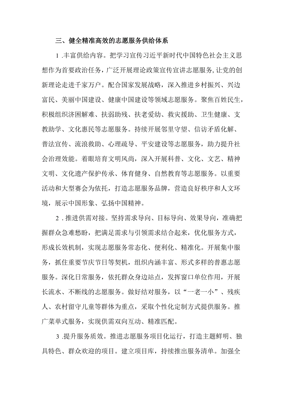 关于健全新时代志愿服务体系的实施方案.docx_第3页