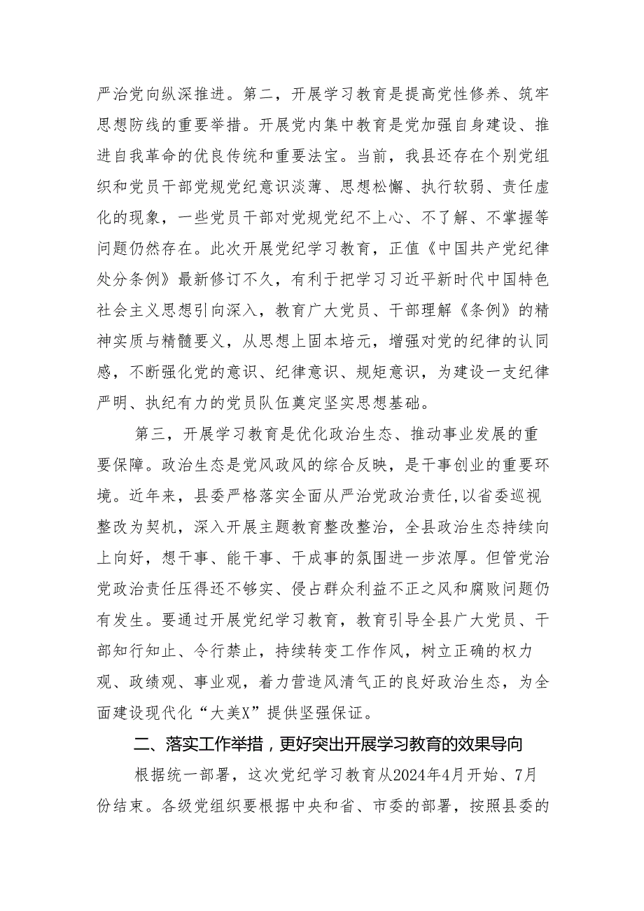 在关于开展学习2024年党纪学习教育读书班专题研讨暨结业式讲话提纲（13篇）.docx_第2页