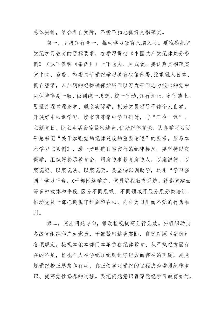 在关于开展学习2024年党纪学习教育读书班专题研讨暨结业式讲话提纲（13篇）.docx_第3页