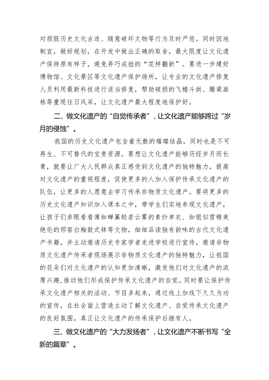 学习领会《求是》重要文章《加强文化遗产保护传承弘扬中华优秀传统文化》心得体会（共11篇）.docx_第3页