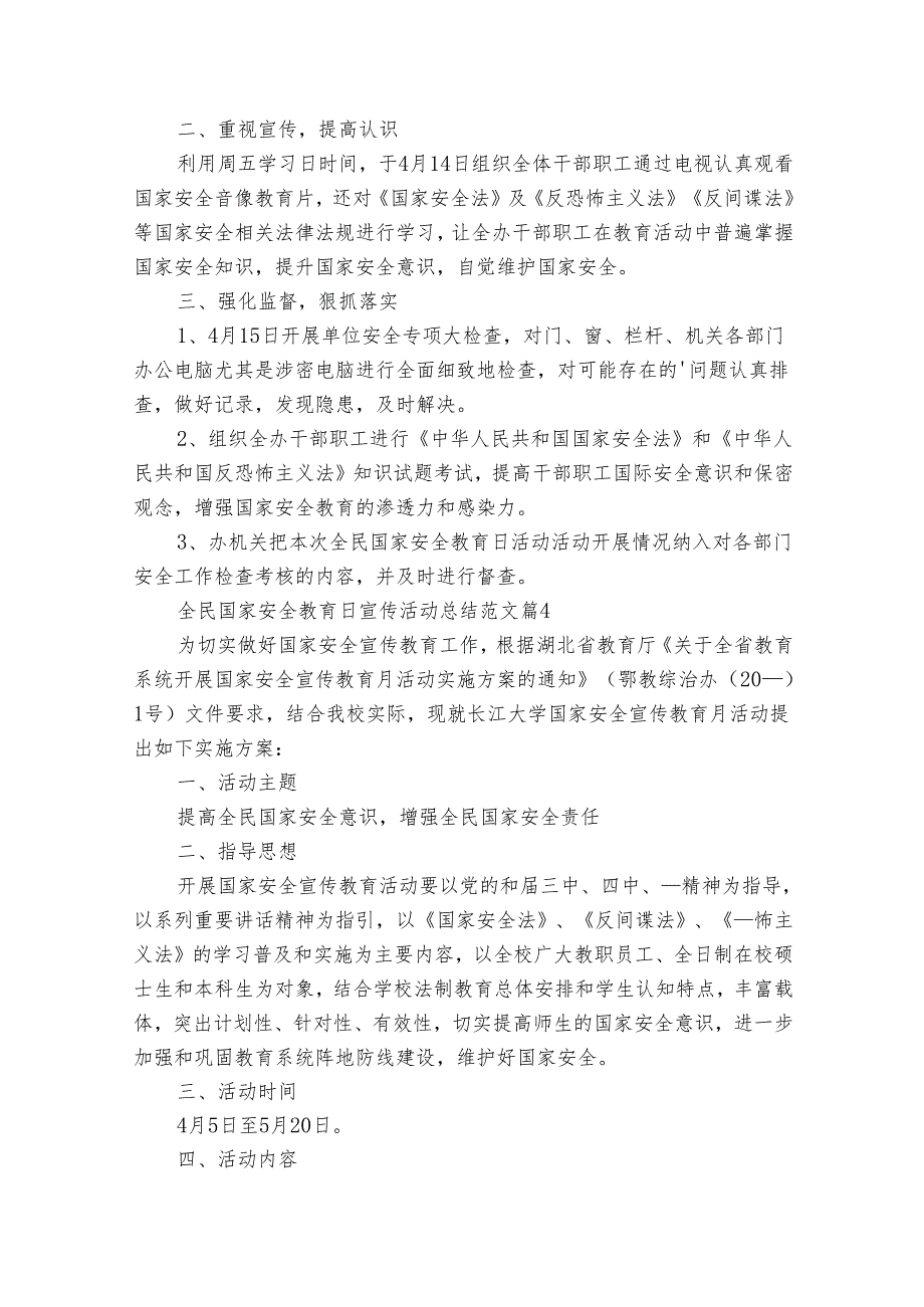 全民国家安全教育日宣传活动总结范文（30篇）.docx_第3页