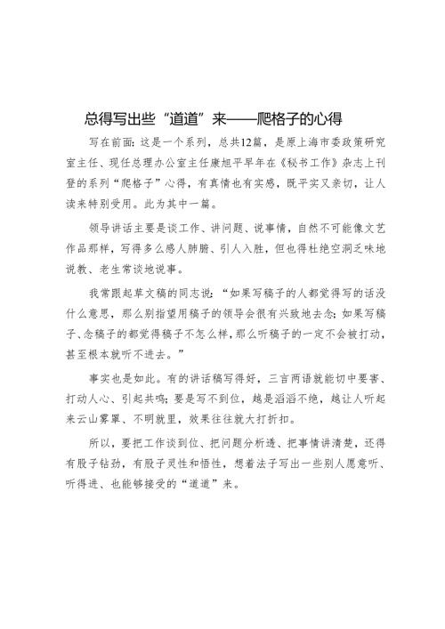 总得写出些“道道”来——爬格子的心得.docx
