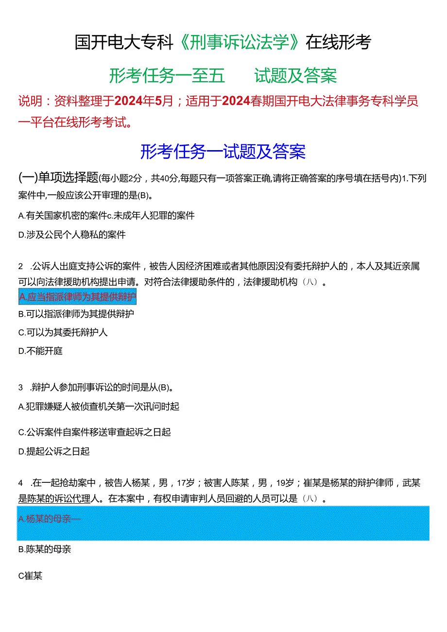 2024期国开电大专科《刑事诉讼法学》在线形考(形考任务一至五)试题及答案.docx_第1页